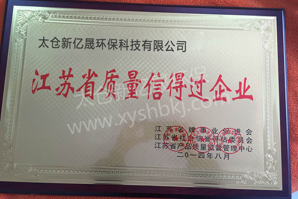 質(zhì)量信得過(guò)企業(yè)